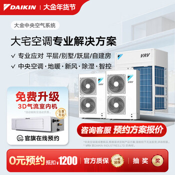 Daikin (daikin) central air-conditioning and floor heating for large houses and villas, air source heat pump, water floor heating, one-to-one, seven, eight, and nine whole house air conditioners customized u+ series heating multi-split frequency conversion first-level energy efficiency villa and large house series 8 hp 160~210