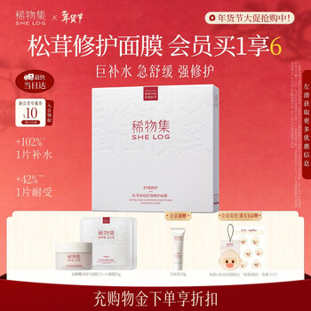 Xiwji matsutake mushroom soothing and repairing mask 10 pieces gentle skin barrier hydrating moisturizing new year gift