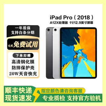 Apple tablet computer ipadpro 20/21/22/24 entertainment and office 2/3/4/5/6 generation second-hand tablet 2018 model 11-inch pro 256g wifi 95% new