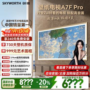 Skyworth tv a7f pro 75-inch wallpaper tv mini led matte screen display ultra-thin seamless wall-mounted flicker-free screen eye protection certification national subsidies for home appliances