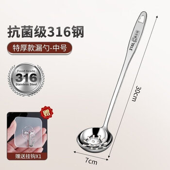 Shantou lincun 316 stainless steel food-grade household long-handled soup ladle 304 hot pot colander oil separation spoon set large thickened 316 extra thick medium colander (diameter 7 long 29.5cm)