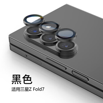 Tu lulu, one cover and one second sticker, suitable for samsung w26 lens film zfold7, new galaxy hd w25 rear camera 6 tempered film, anti-scratch, heart-warming folding screen samsung z fold7, extremely jet black, one cover, one second sticker, corning pro new corning three sets, high-definition lossless pixels, original texture, eagle eye naked feeling