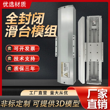 Fully enclosed slide module cross linear guide rail workbench precision electric dust-proof screw slide table stroke 100_stroke 100mm