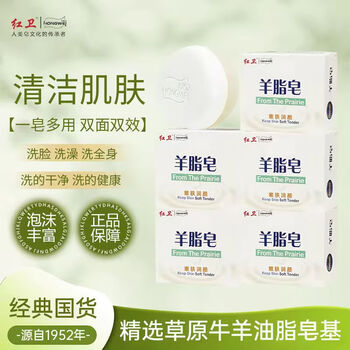 Hongwei mutton fat soap household cleansing and moisturizing soap for face washing, hand washing and bathing goat milk soap rejuvenation soap baotou genuine mutton fat moisturizing soap 120g*6 pieces