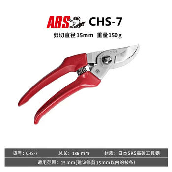 Alice ars japanese pruning shears, fruit tree garden branches, flower pruning scissors, fruit tree scissors, chs-7 model imported from japan