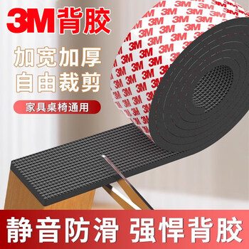 3m adhesive-backed chair silent foot pads, table and chair stool leg protective covers, anti-slip stickers, furniture anti-collision pads, table leg foot covers, 3m adhesive-backed 3 cm wide * 1 meter long * 4 mm thick, upgraded and thickened, wear-resistant