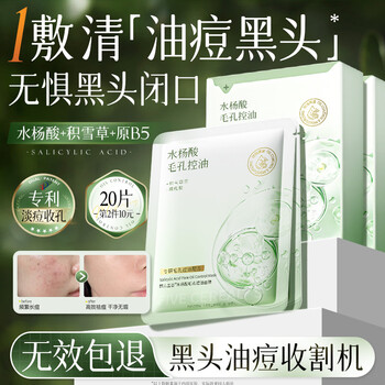 Korean herbal grain salicylic acid anti-acne and oil-control mask, hydrating, firming, anti-wrinkle, staying up late, cleaning blackheads, pore repair, women and men
