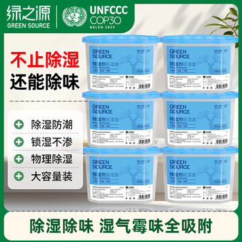 Green source dehumidification box 500ml*6 boxes desiccant dehumidifier moisture-proof agent dehumidification bag wardrobe room moisture absorption moisture-proof mildew removal