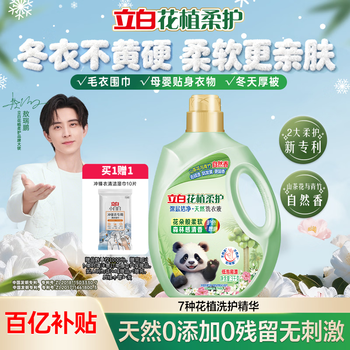 Libai huazhi soft care laundry detergent 6 catties, protects clothes, prevents color transfer, prevents yellowing, long-lasting fragrance, deep cleanses and removes stains