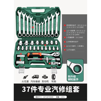 Green forest 32-piece socket set, socket wrench, spark plug tool set, auto repair tool box (dual-purpose ratchet wrench model) upgraded 72-tooth curved handle auto repair 37-piece set