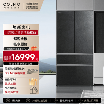 Colmo xinxiang household 703 liter large capacity 600mm super capacity fully embedded cross four-door frequency conversion air-cooled frost-free refrigerator ai molecular level nutrition management automatic ice making lava mantle rock crbus703n-x1
