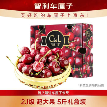 Jingxiansheng imported chilean cherries 2j grade 5 catties gift box, fruit diameter about 28-30mm, free caliper, mixed varieties