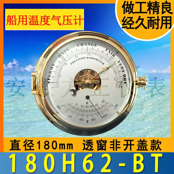 Marine yacht aneroid barometer shield machine man cabin clock type temperature and humidity meter inclinometer reporting room bell ship bell 180mm air pressure thermometer with hinge