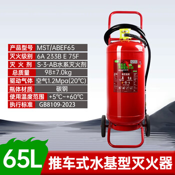 Yilong trolley-type water-based fire extinguisher foam mstz/25l/45l/65l commercial warehouse 3c certified fire protection low temperature resistance new national standard 65l water-based fire extinguisher 25 years new date 25 years new national standard