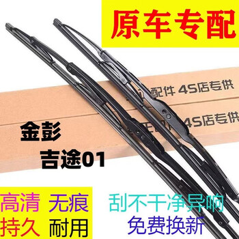 Zhuanying jin peng jitu 01 electric vehicle special wiper blade with bone wiper blades for new and old models of front window car wiper blades original one pair of two jin peng jitu 01