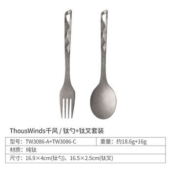 Thous winds qianfeng qianfeng outdoor pure titanium fork and spoon fork table spoon lightweight portable tableware fork and spoon (titanium spoon + titanium fork) 2-piece set