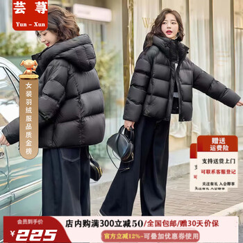 Yunxing down jacket women's 2025 new white duck down puff short warm thickened hooded little man jacket fashionable outer black gold label s 85-120 jin card code shoot small