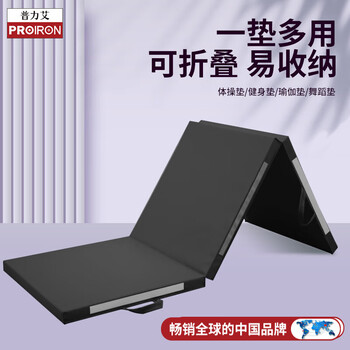 Proiron folding yoga mat student lunch break children's nap mat thickened sit-ups dance practice mat black