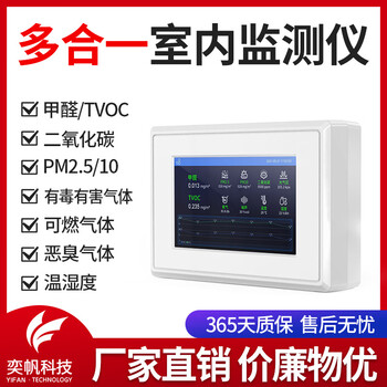 Shantou lincun indoor air quality detector formaldehyde carbon dioxide monitoring odor tvoc all-in-one toxic and harmful detection indoor air quality detector deposit