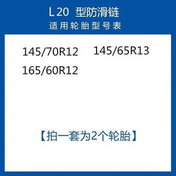 Gongma automobile anti-skid chain beef tendon thickened off-road suv car van snow and mud tire anti-skid chain universal type thickened l20 2 tires