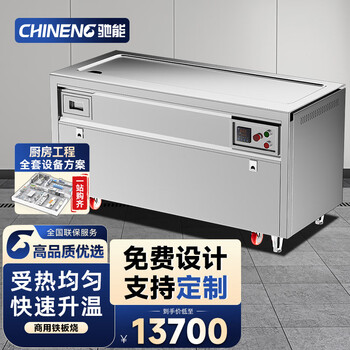 Chineng electric griddle commercial iron plate barbecue beef steak and duck intestine stainless steel electric heating electromagnetic gas griddle cn-tbs-ls-dc-2000