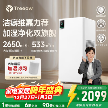 Shu xinfeng weijia's same style humidification and purification all-in-one machine g2pro bedroom allergy removal silent air purifier large humidification capacity maternal and infant mist-free humidifier