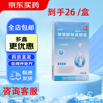 Purunying sodium hyaluronate eye drops 0.4ml 1.2mg*10 pieces 2 boxes
