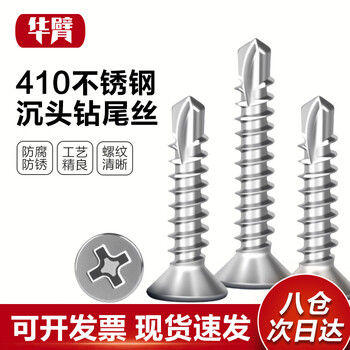 Huaji 410 stainless steel cross countersunk head drill tail screws self-tapping self-drilling dovetail nails st4.2*13 50 pieces 410