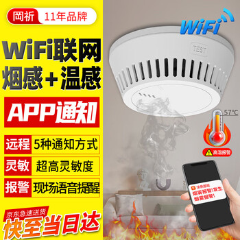 Gangqi yj-118 wifi networked smoke alarm temperature smoke composite induction fire 3c certified fire smoke detector temperature smoke alarm