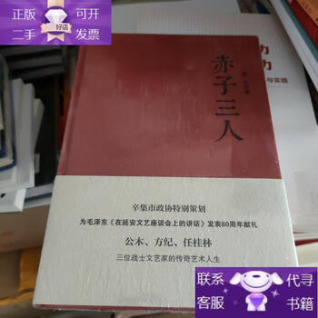 Genuine book the three pure sons