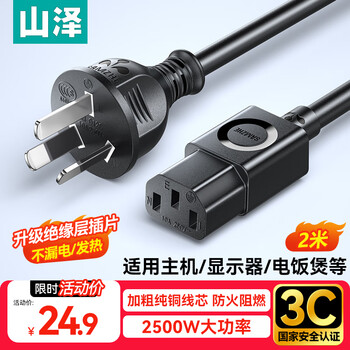 Shanze national standard power cord 2 meters computer desktop host monitor three-hole core product with universal suffix rice cooker electric wok electronic scale printer connection line straight plug ztdy20