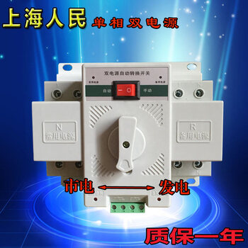 Single-phase dual power supply fully automatic transfer switch rmq1-50a household mains to generator switch