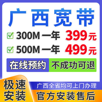 China telecom guangxi telecom china unicom mobile broadband application single integrated family package wifi door-to-door installation appointment guangxi telecom broadband 300m 399 a year