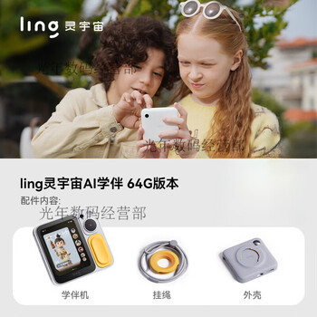Ling universe ai learning companion xiaofangji intelligent robot children's learning machine taking photos and recognizing objects ai mobile phone english enlightenment official standard