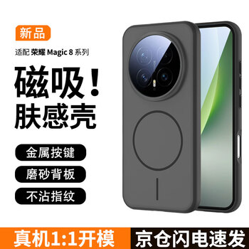 Xyi magnetic charging suitable for honor magic8pro mobile phone case magic8 magnetic protective cover all-inclusive anti-fall and anti-fingerprint business men and women black