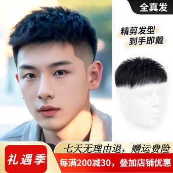 Soul special wig for men with short hair, handsome men's real hair wig, real hair wig piece on top of head, highly breathable mesh, fine repair model 15*20, can be worn directly, natural black