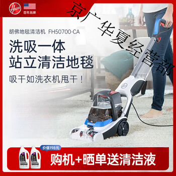 Hoover american hoover carpet cleaning machine home commercial hotel powerful cleaning and suction integrated cleaning liquid set 2 carpet cleaning machine