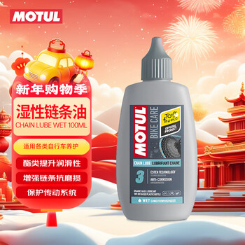 Motul bicycle chain oil-wet mountain road folding anti-rust lubricant flywheel sprocket cone wheel maintenance 100ml