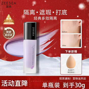 Zeesea multi-effect isolation cream, long-lasting oil control, concealer, moisturizing makeup primer, brightening purple 30g + beauty egg new year