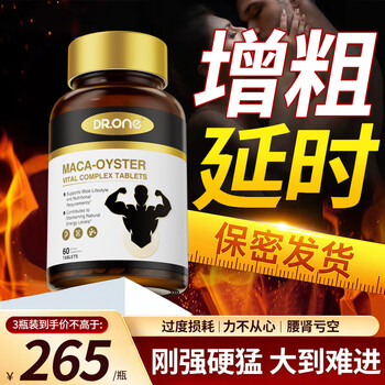 Dr.one maca oyster nourishes the kidneys and strengthens virility. men's health care product promotes testosterone, delays long-lasting impotence, premature ejaculation, thickens and hardens. oyster peptides, 3 bottles per cycle.