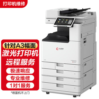 A3 laser printing copier remote technical guidance