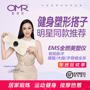 Omr omr full-burning mesotherapy device ems micro-current fitness massage shaping belt belly reduction artifact warm abdominal hot moxibustion s9 pro pet powder set/host*1+smart belt*1+gel*2