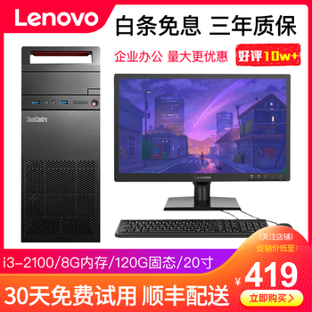 Lenovo computer desktop i3 i5 i7 business office online class work ps design chicken game independent display second-hand desktop complete set package 2 i3-2100/8g/120g solid state free high-definition monitor low price impulse
