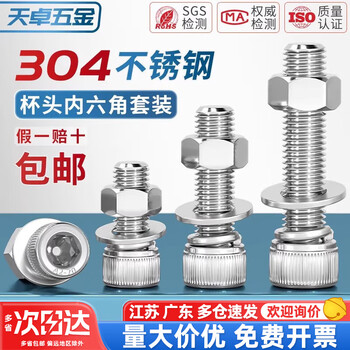 Tianzhuo hardware 304 stainless steel hexagon socket bolts screw nut set complete rod combination mm2m3m4m5m6m8m10m12 m8*70-5 sets