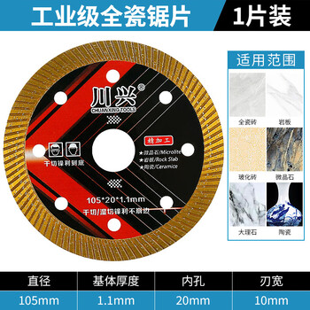 Chuanxing ceramic tile cutting piece all-ceramic rock plate ceramic marble special blade angle grinder saw blade ultra-thin dry cutting without edge chipping professional grade
