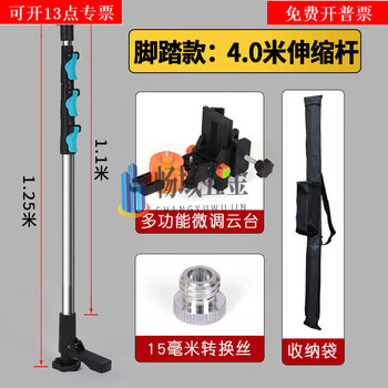 Rsrddy level telescopic support rod lifting bracket laser instrument ceiling level special tripod 3.7 meters telescopic 4.0 meters telescopic rod + fine-tuning platform + base