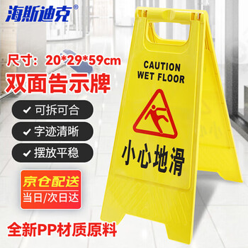 Hasdick jingcang distribution carefully slide 1 thickened a-shaped herringbone sign warning sign plastic sign prompt sign hklz-2