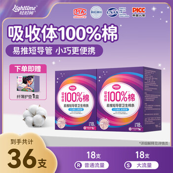 Light time short catheter tampon large flow bud head menstrual sanitary napkin swimming built-in sanitary napkin aunt stick normal flow r code 18 pieces + s code 18 pieces combination pack