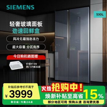 Siemens 530-liter double-door inverter refrigerator double-door large capacity household ultra-thin body air-cooled frost-free glass panel ka92vb638c ka92vb638c