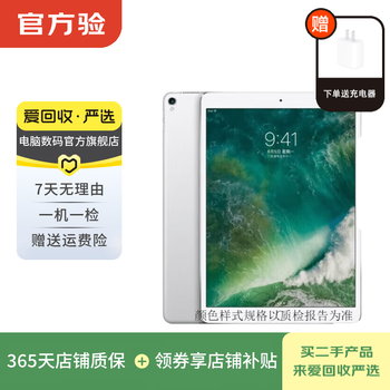 Apple apple tablet ipad pro 10.5 inches 2017 second-hand tablet silver 256g wifi